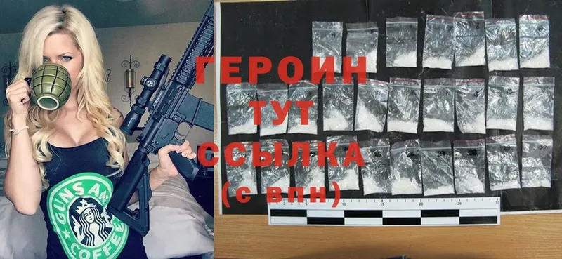 Героин Heroin  даркнет сайт  кракен онион  Новоалтайск 